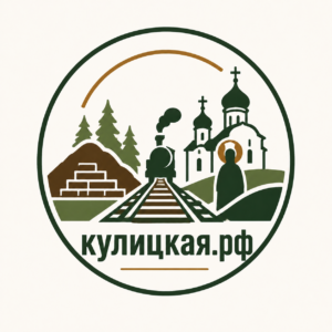 Тайны Кулицкой